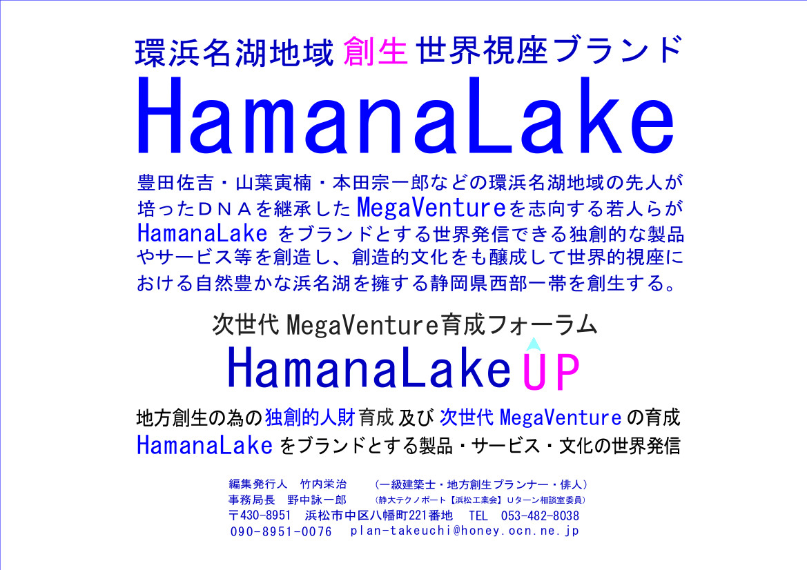 1 HamanaLake brand